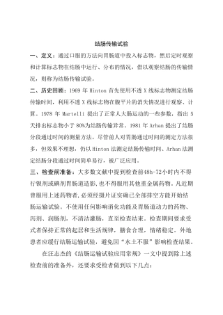 结肠传输试验1