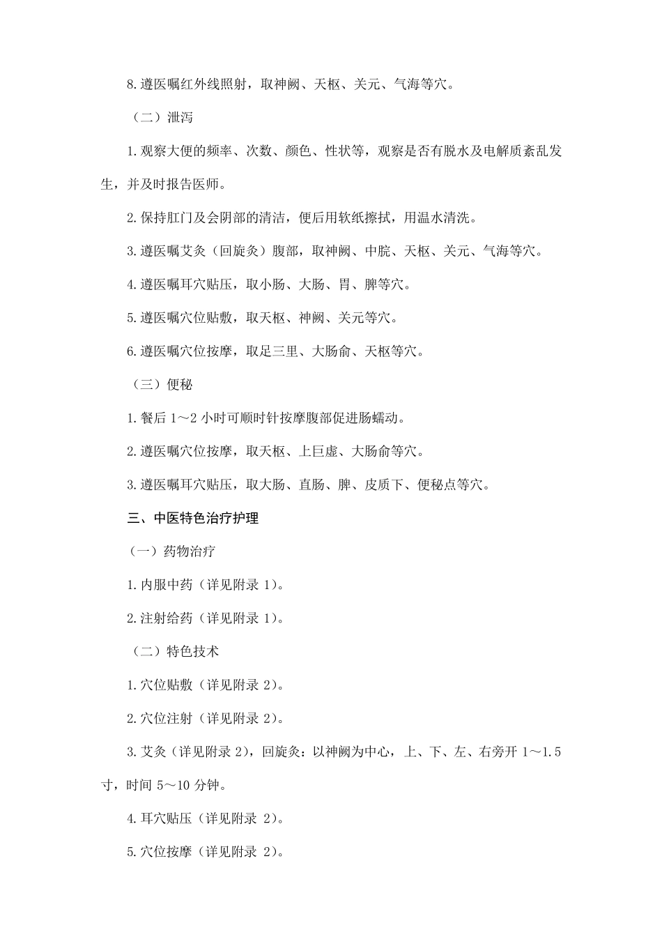 结肠息肉中医护理方案_第2页