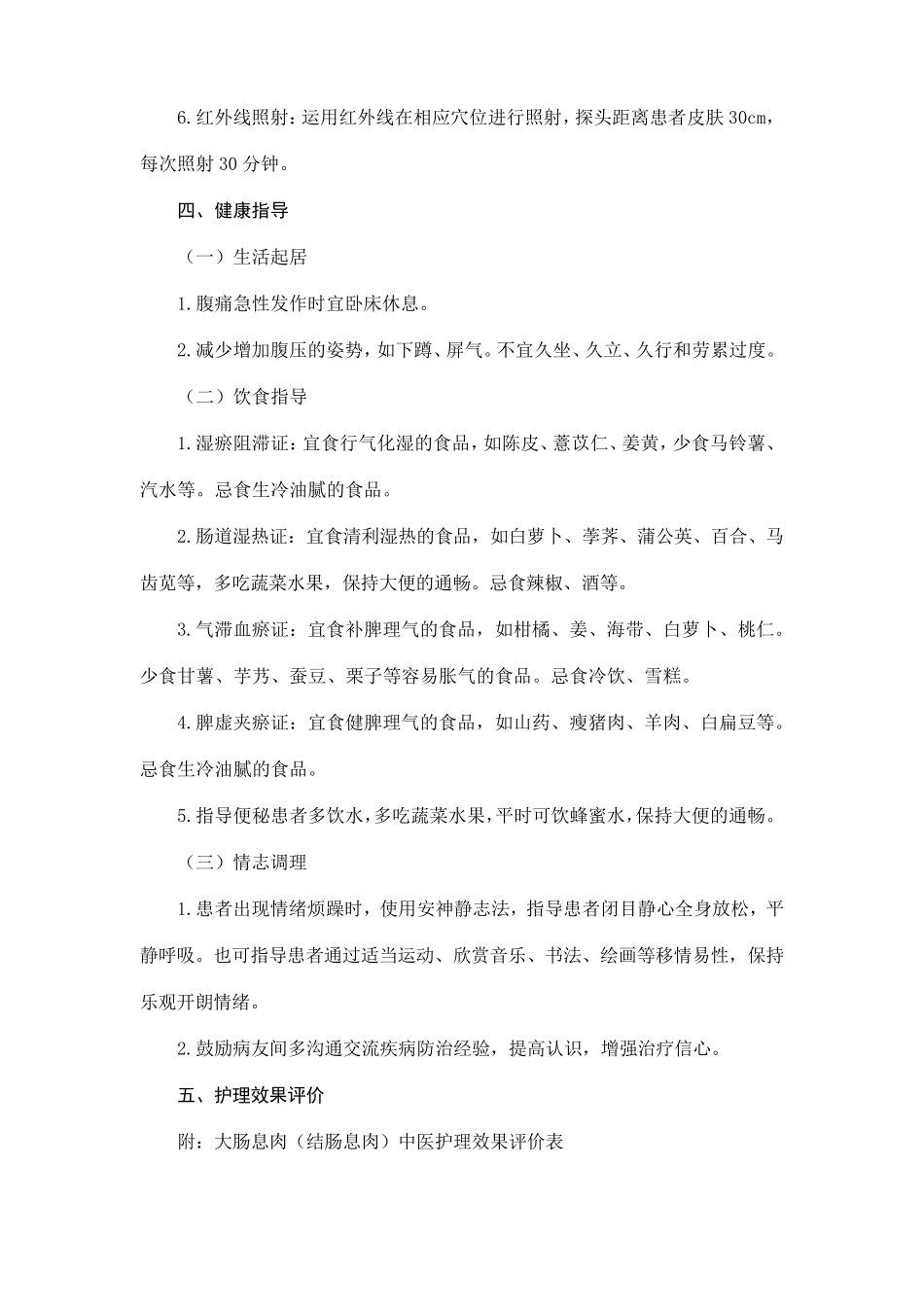 结肠息肉中医护理方案_第3页
