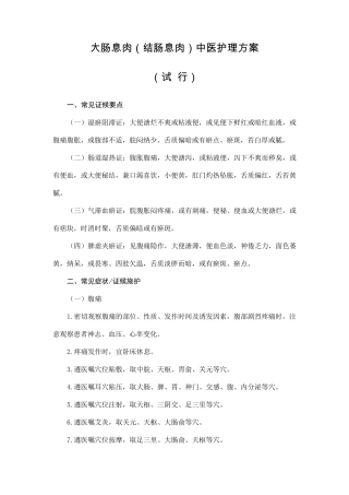 结肠息肉中医护理方案