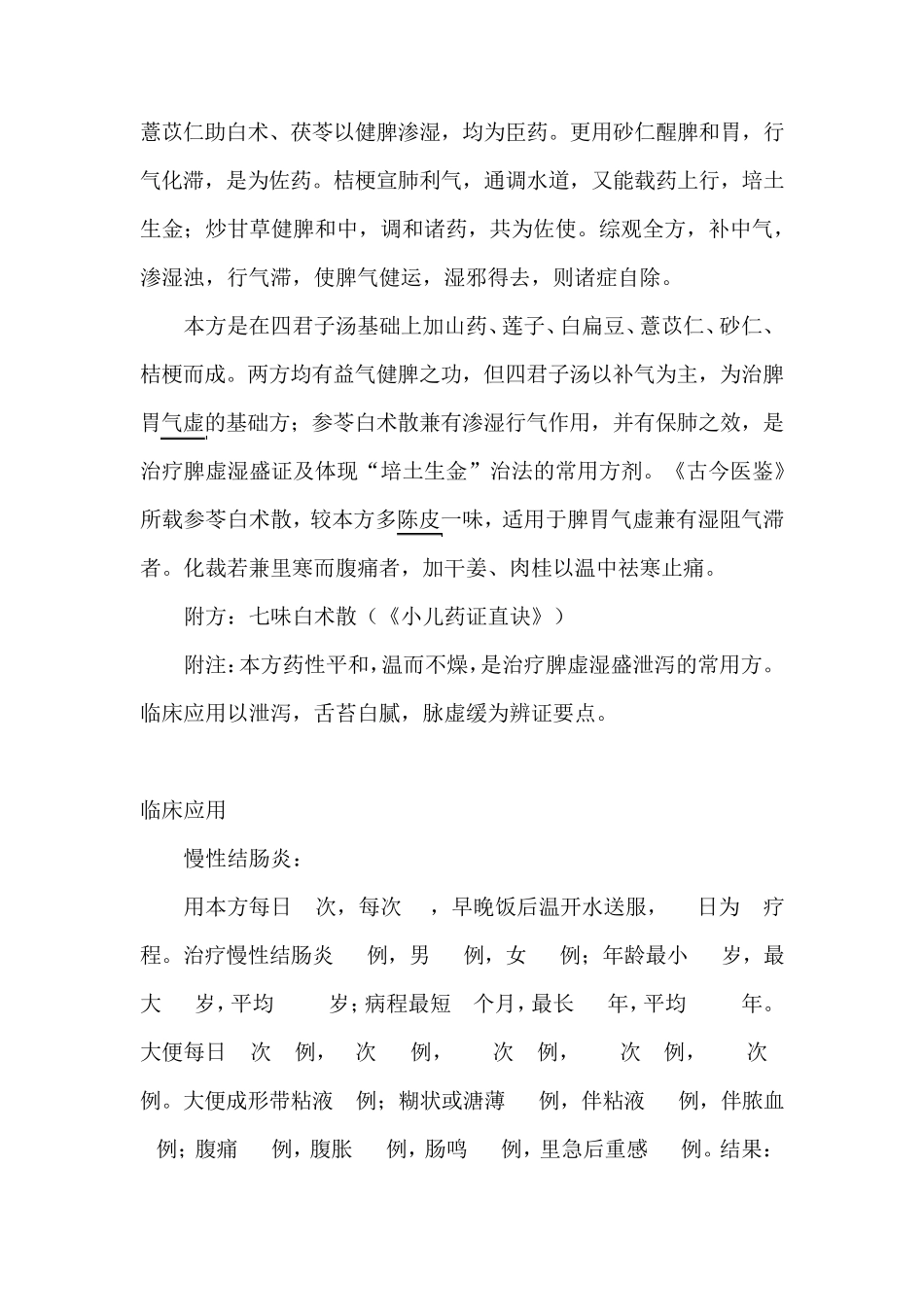 结肠炎药物与饮食生活健康常识小归纳_第3页