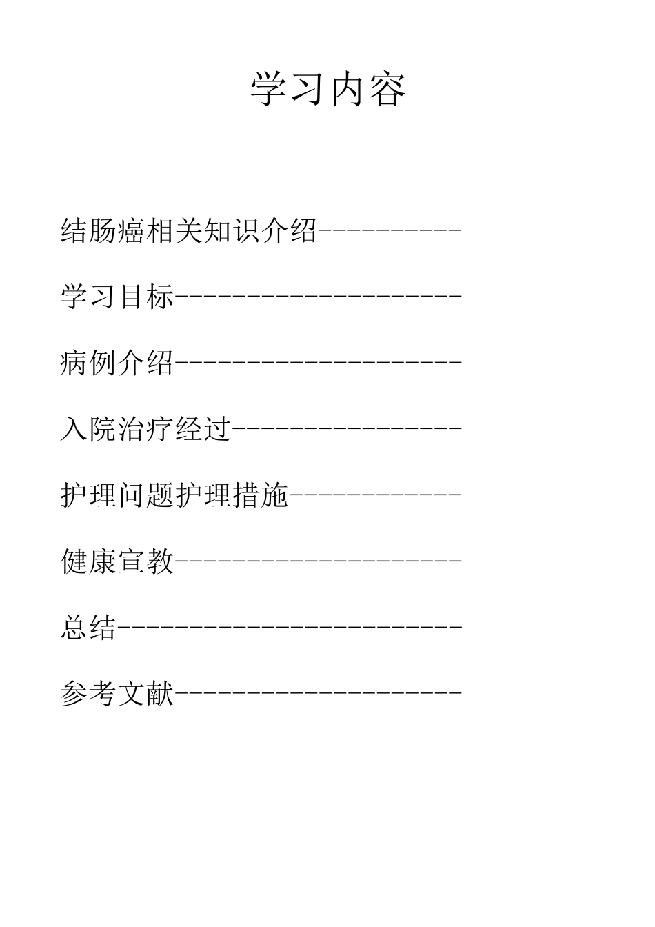 结肠癌个案护理_第2页