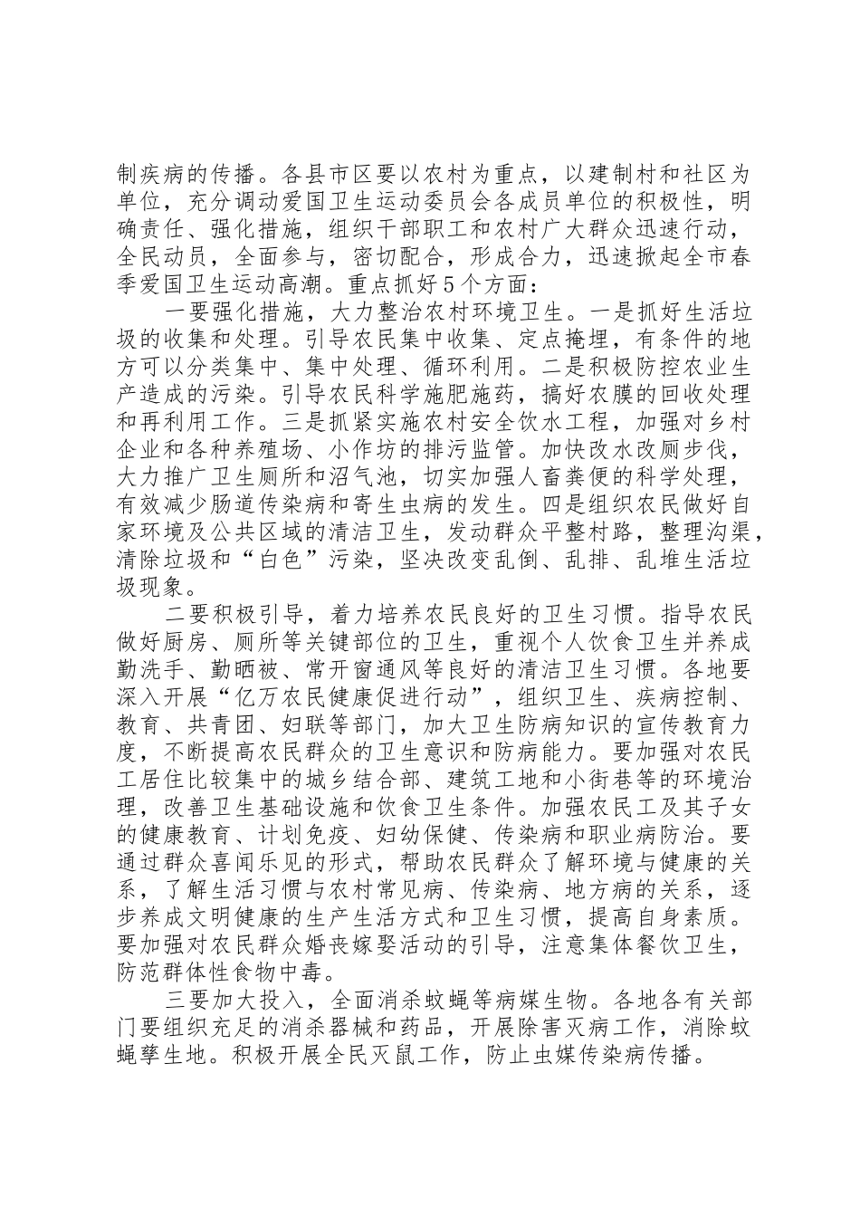 2在全市爱国卫生运动会议上的讲话_第2页