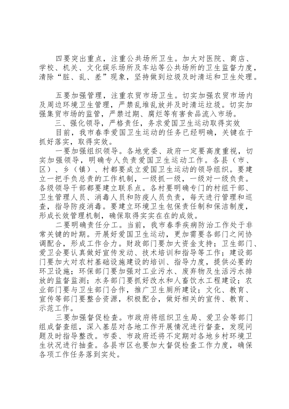 2在全市爱国卫生运动会议上的讲话_第3页