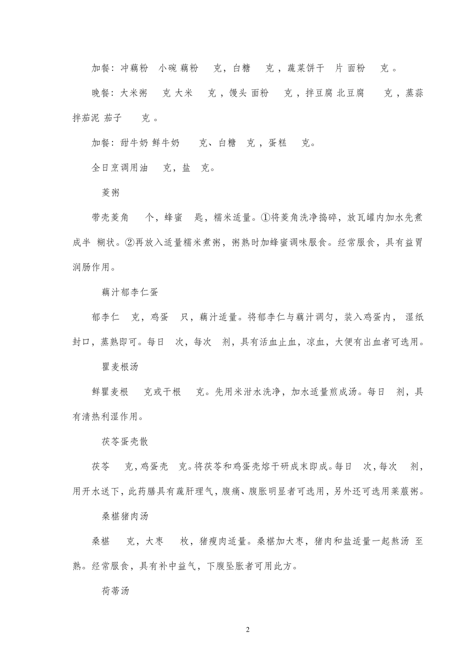 结肠癌饮食注意_第2页