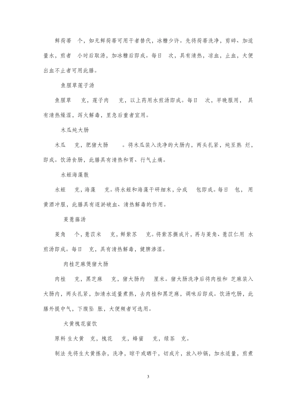 结肠癌饮食注意_第3页