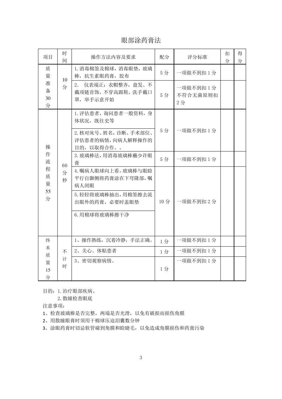 结膜囊冲洗法_第3页