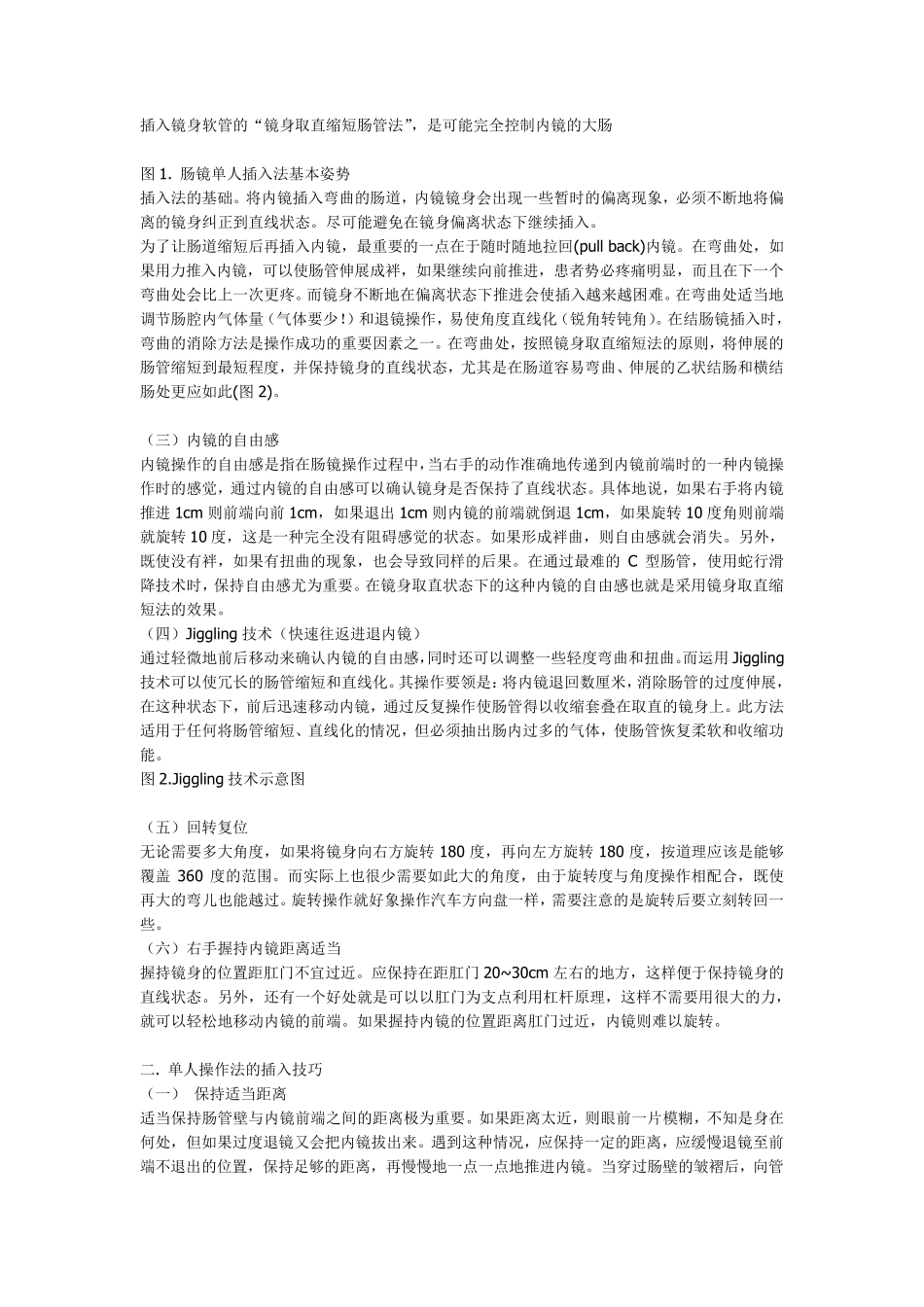 结肠镜操作技巧_第2页