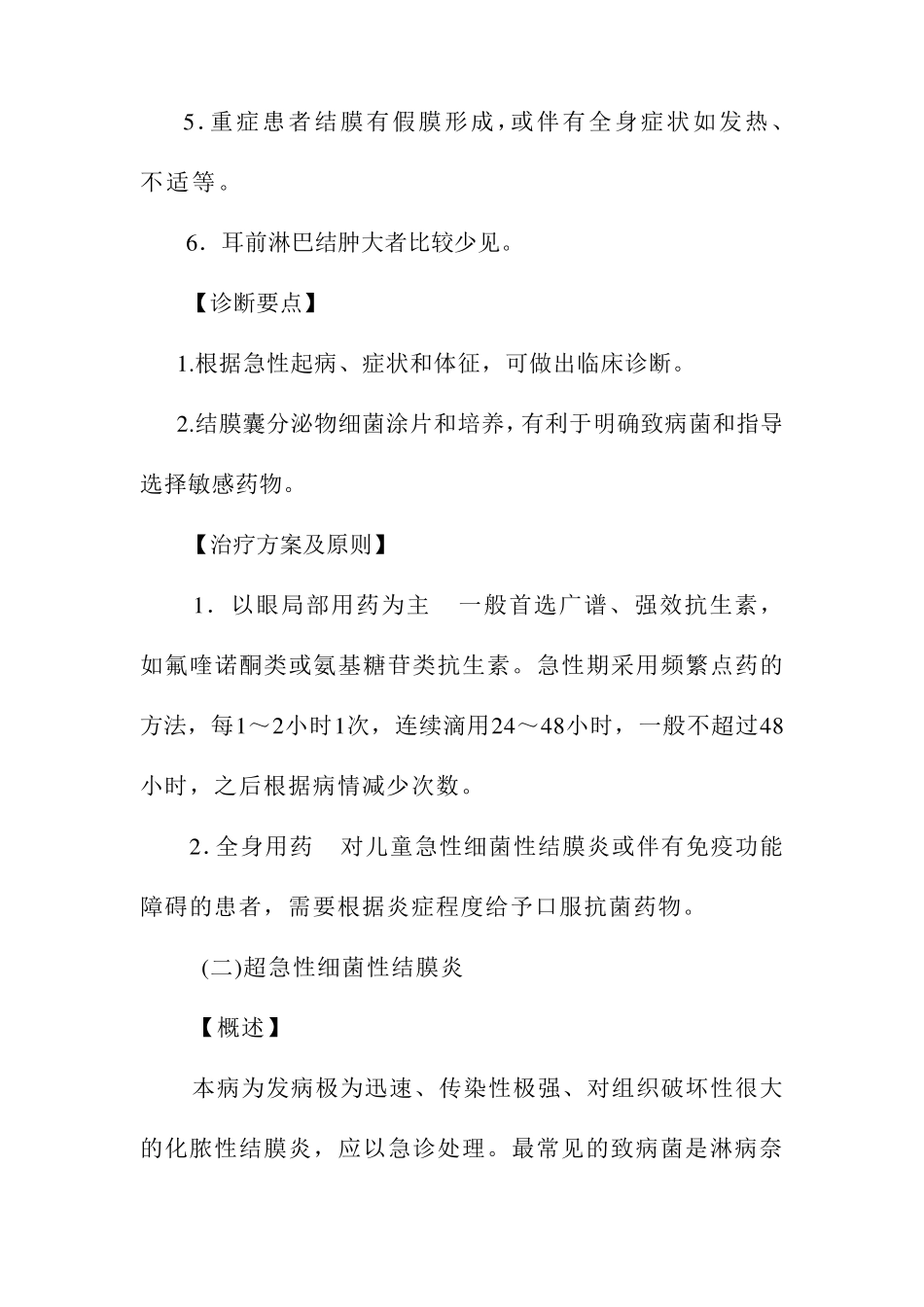 结膜炎诊疗指南_第2页