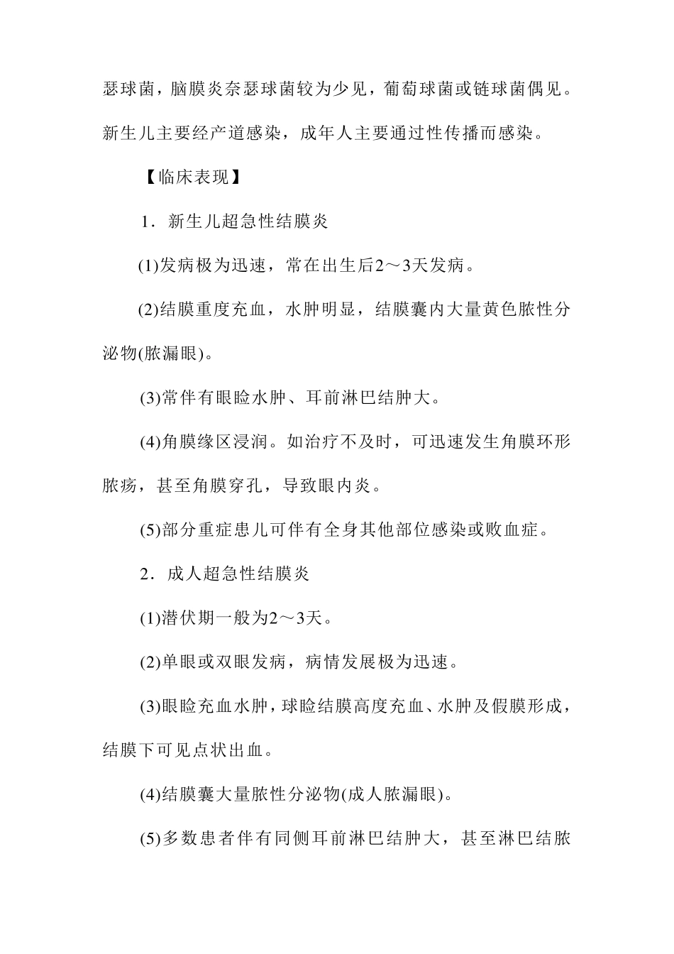 结膜炎诊疗指南_第3页