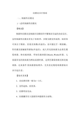 结膜炎诊疗指南