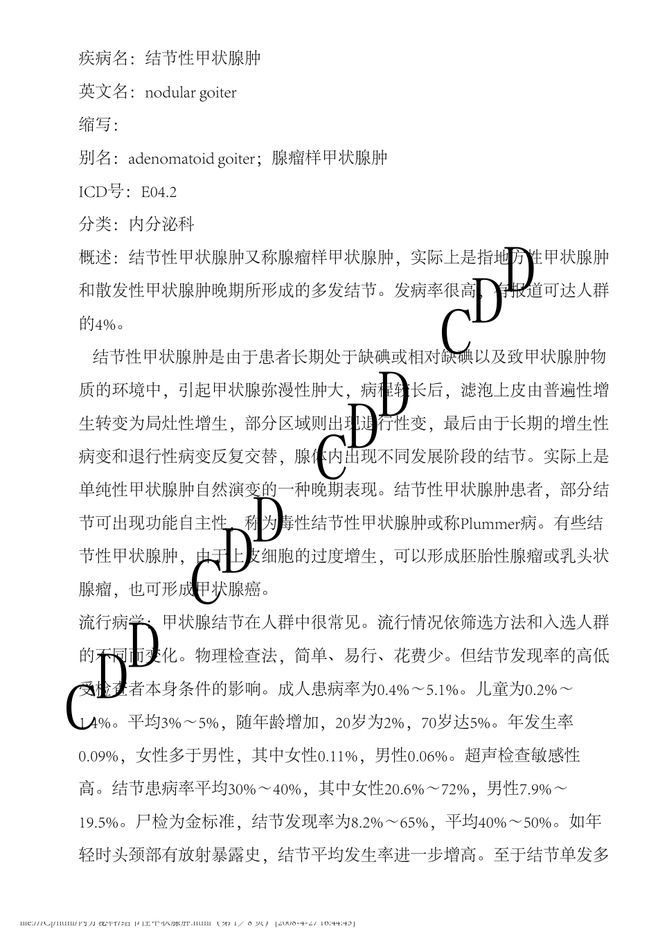 结节性甲状腺肿_第1页