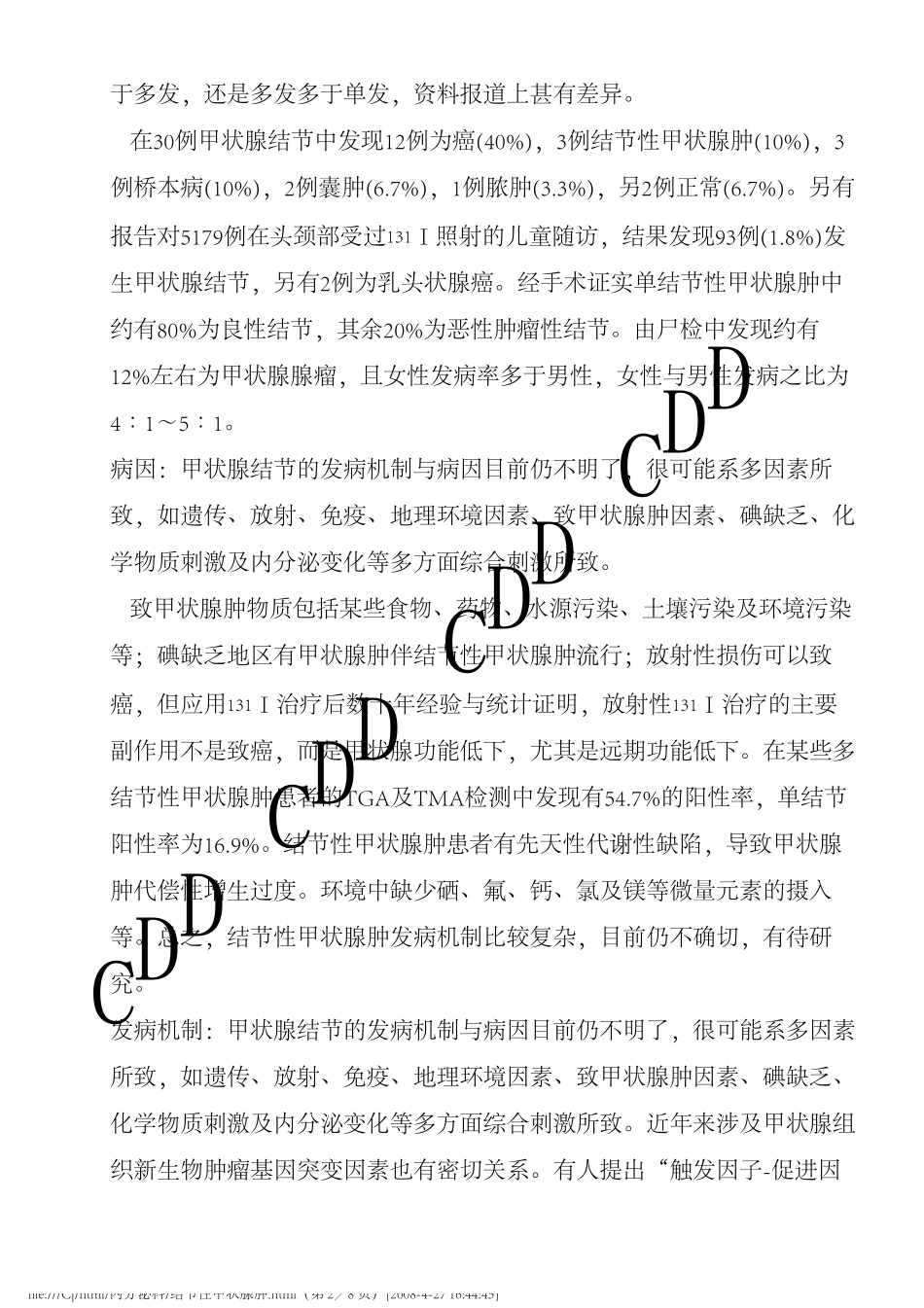 结节性甲状腺肿_第2页