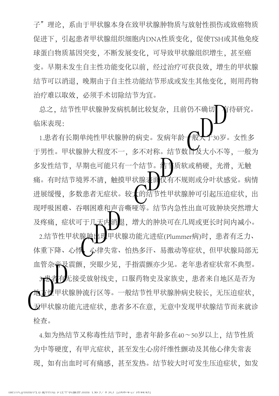 结节性甲状腺肿_第3页