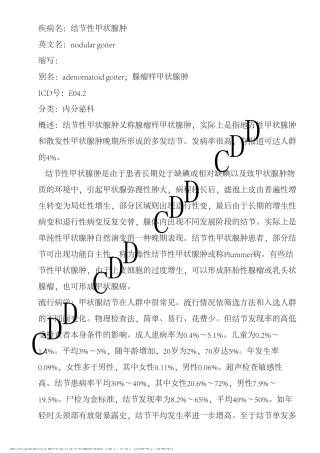 结节性甲状腺肿