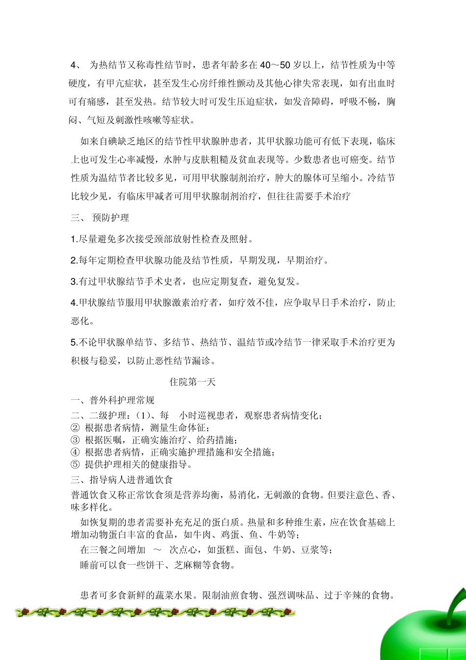 结节性甲状腺肿又称腺瘤样甲状腺肿_第3页