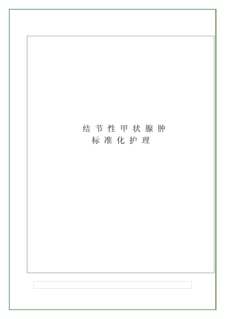 结节性甲状腺肿又称腺瘤样甲状腺肿