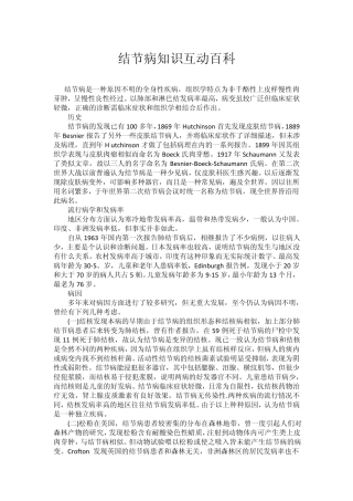 结节病互动百科