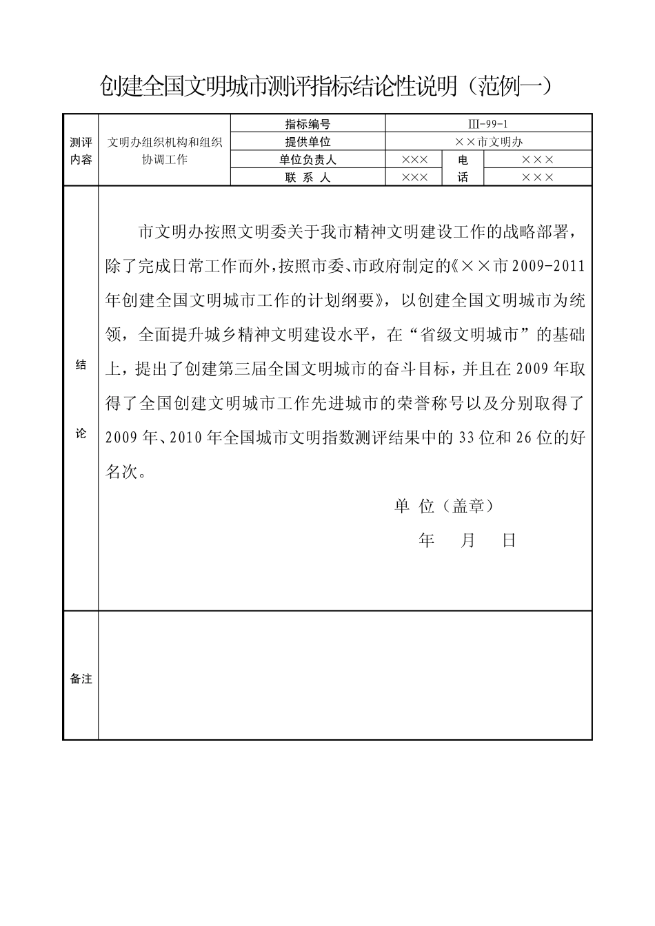 结论性说明及目录范例_第3页