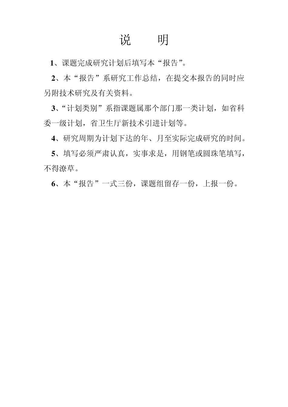 结题工作报告_第2页