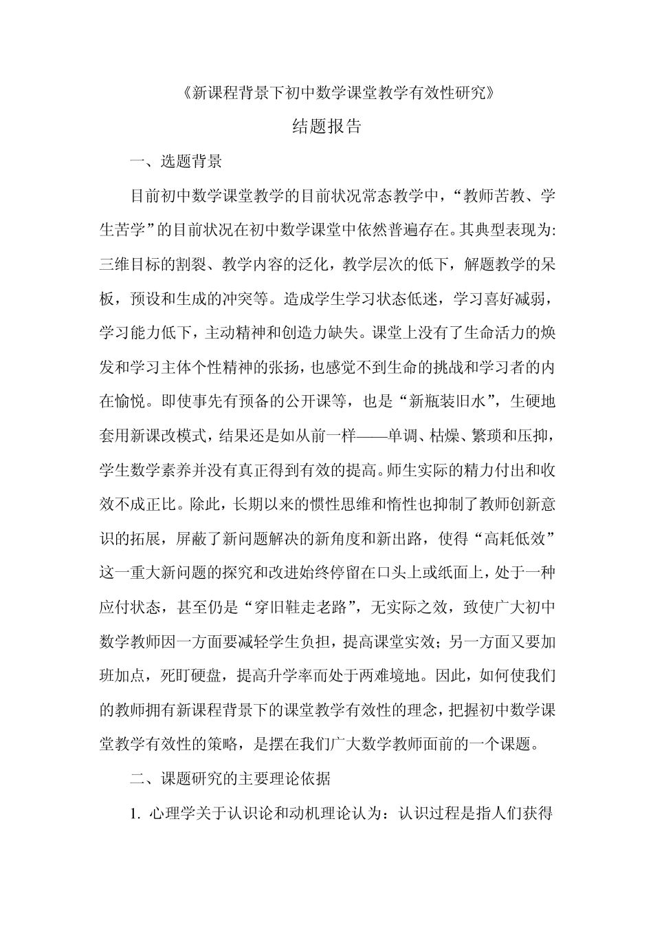 结题报告(完成版)_第1页