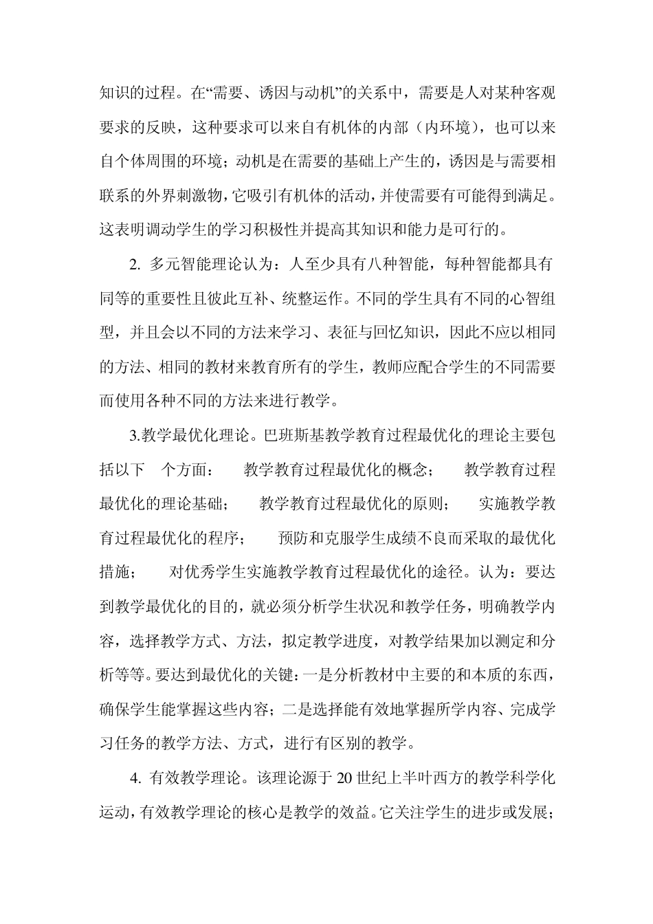 结题报告(完成版)_第2页