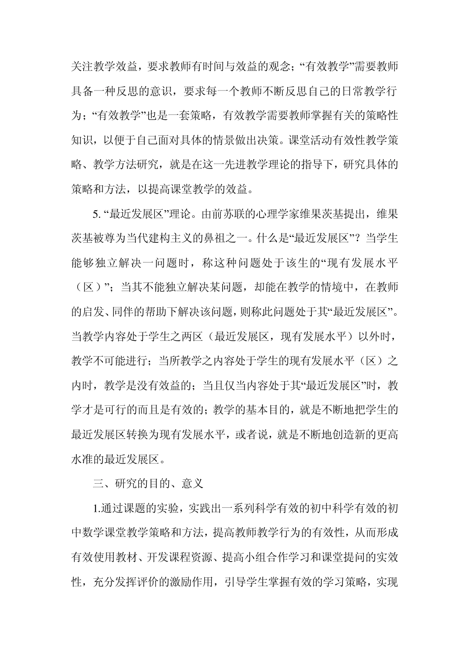 结题报告(完成版)_第3页