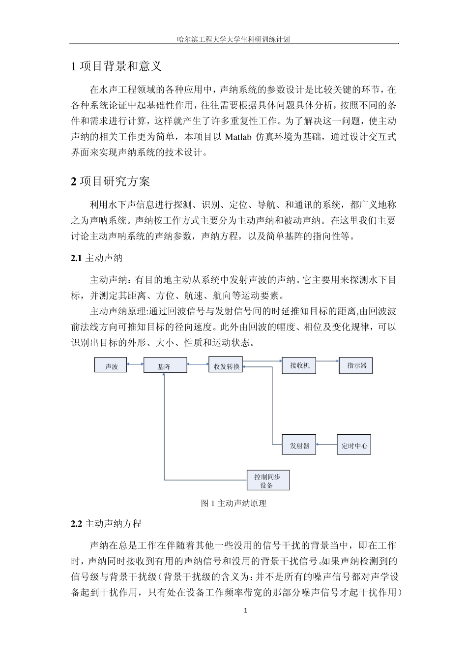 结题报告主动声纳_第2页