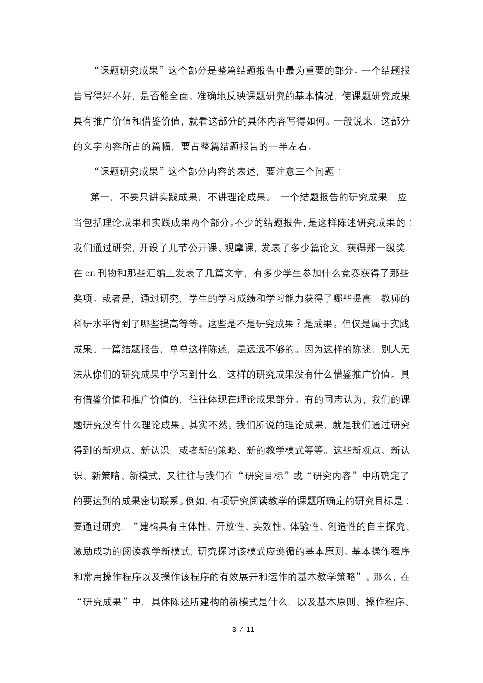 结题报告范文_第3页