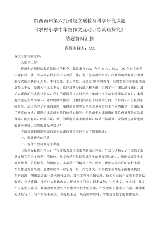 结题答辩汇报稿
