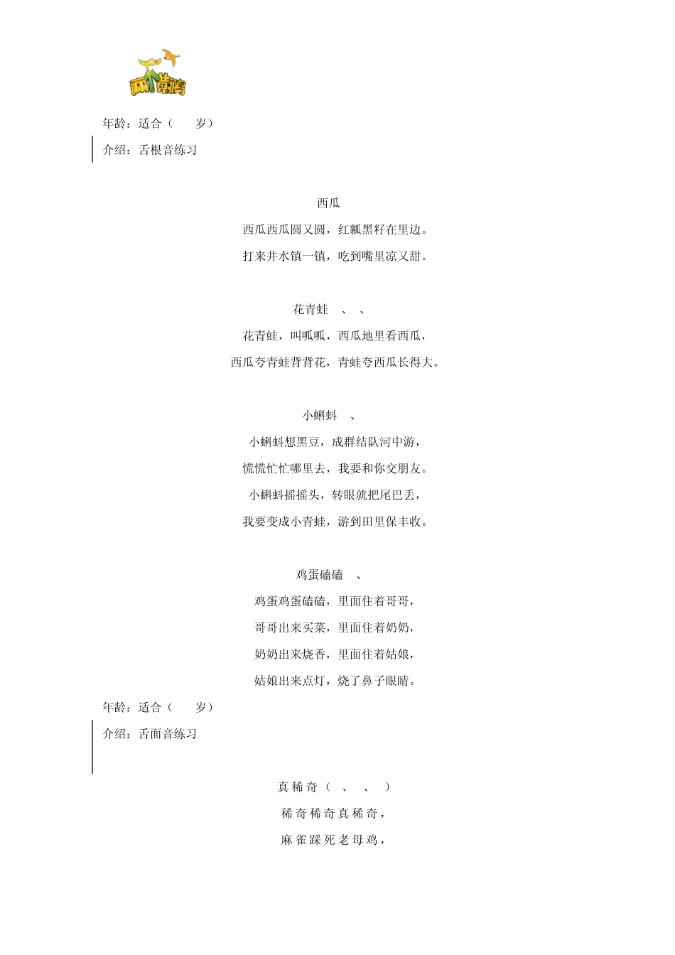 绕口令大全适合46岁_第1页