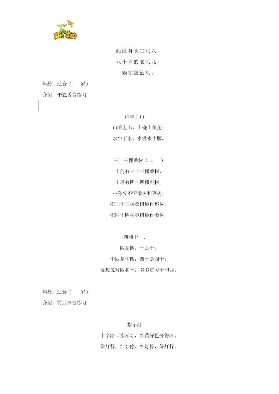 绕口令大全适合46岁_第2页