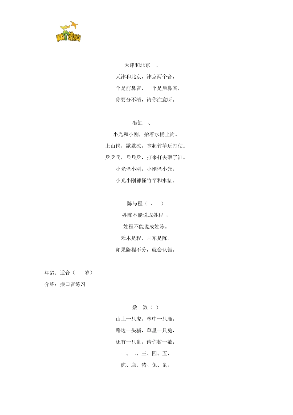 绕口令大全适合46岁_第3页