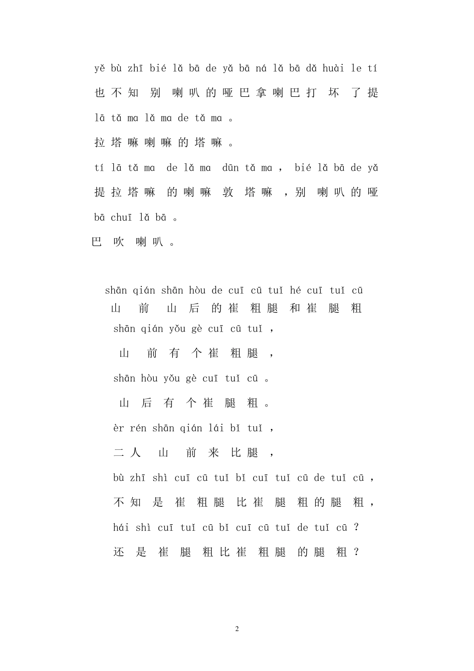 绕口令(拼音)_第2页