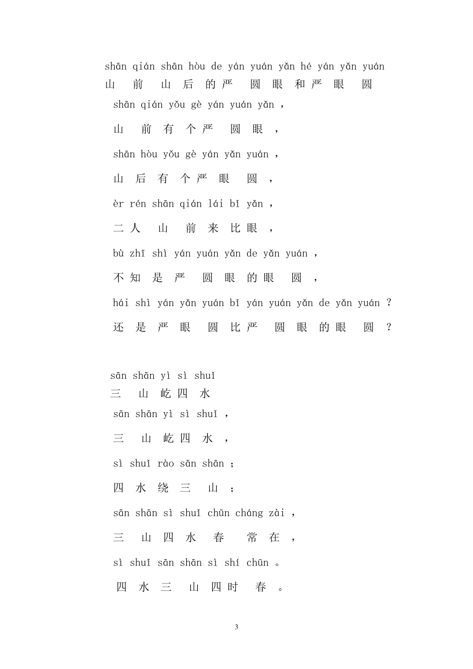 绕口令(拼音)_第3页