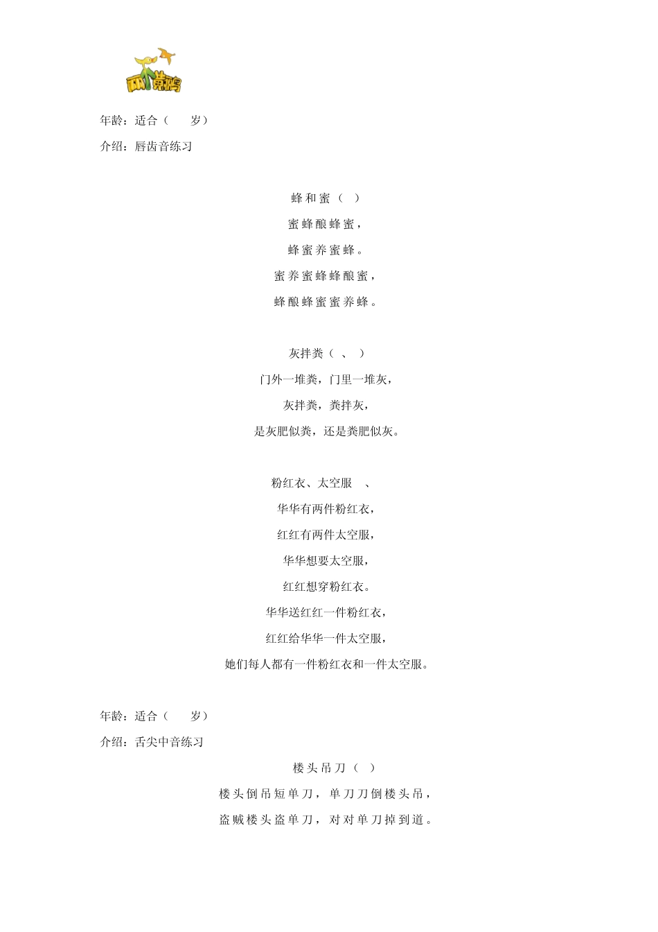 绕口令大全适合69岁_第1页