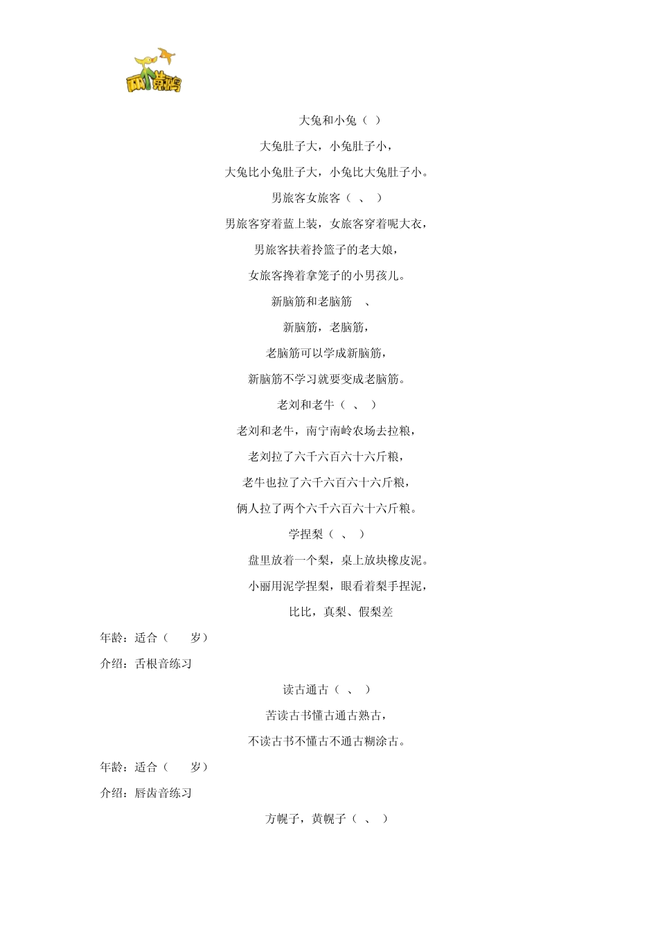 绕口令大全适合69岁_第2页