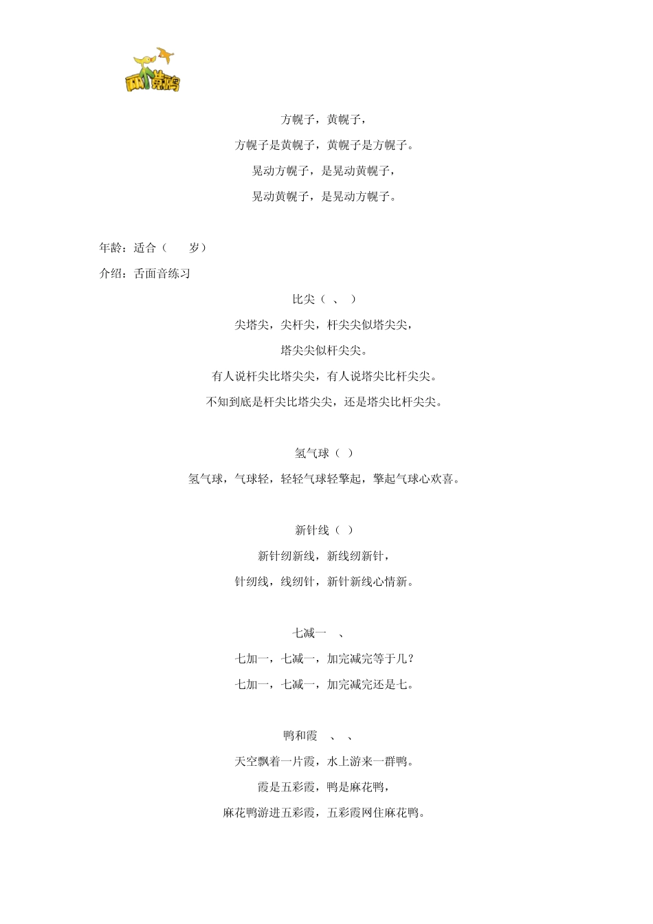 绕口令大全适合69岁_第3页