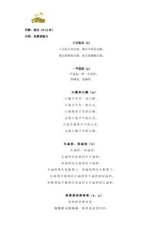 绕口令大全适合912岁