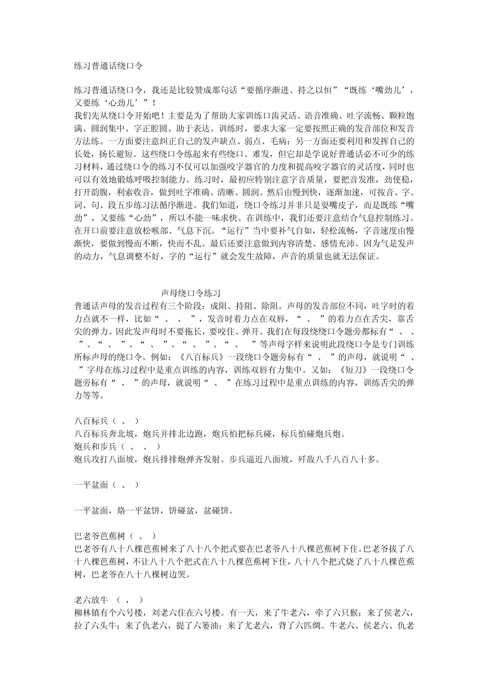 绕口令：普通话练习_第1页