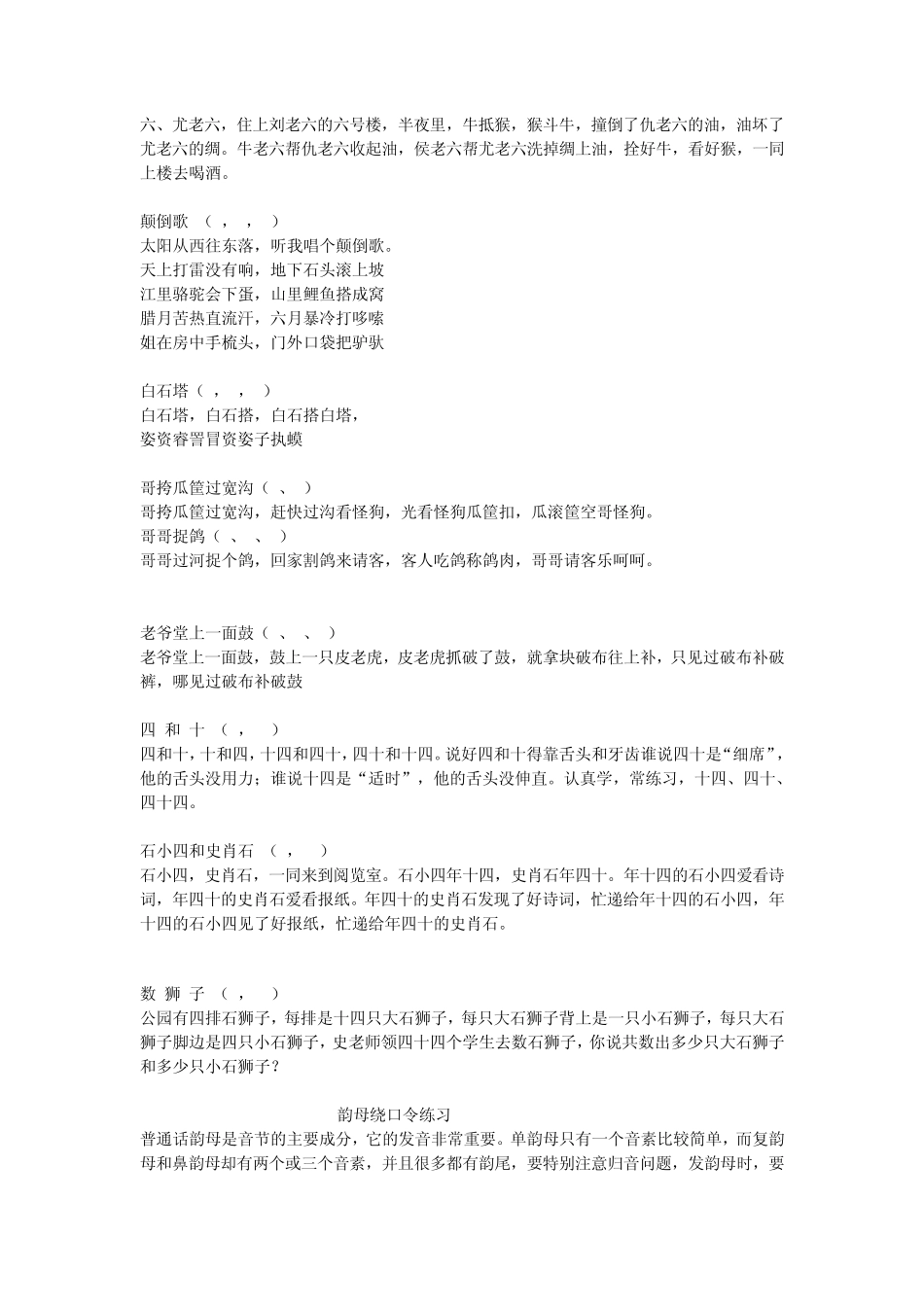 绕口令：普通话练习_第2页