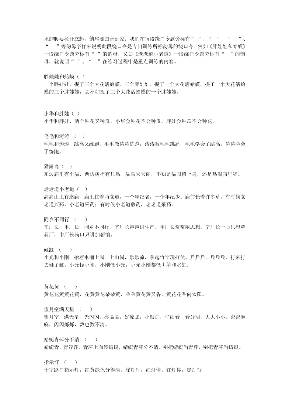 绕口令：普通话练习_第3页