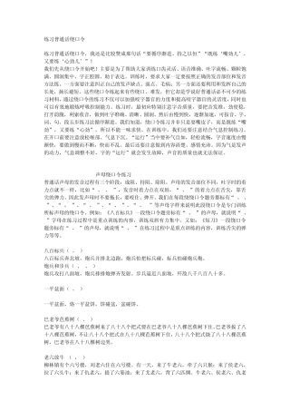 绕口令：普通话练习