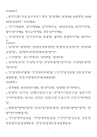 绕口令注音版