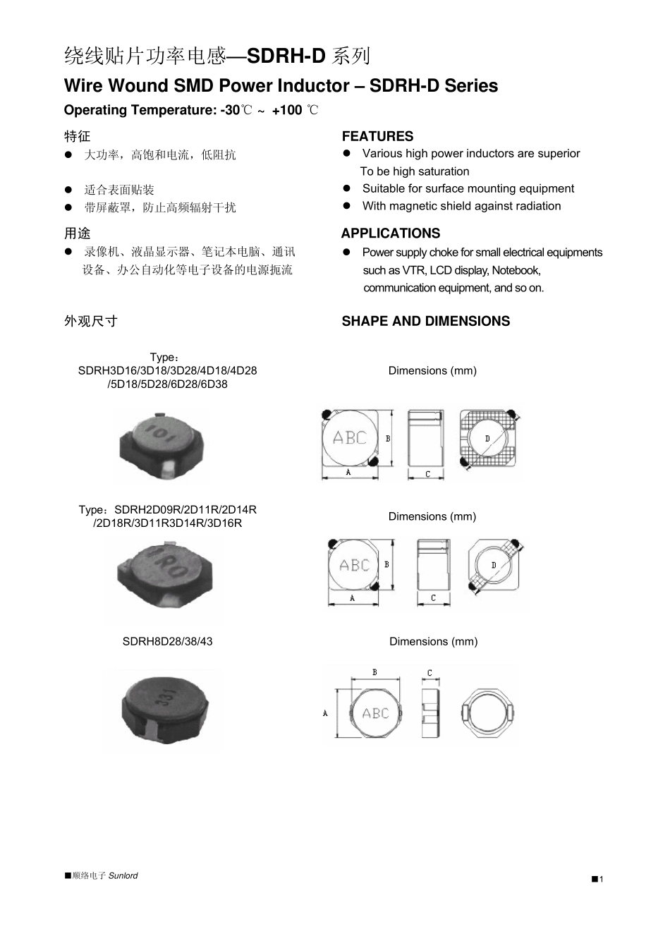 绕线贴片功率电感—SDRHD系列_第1页