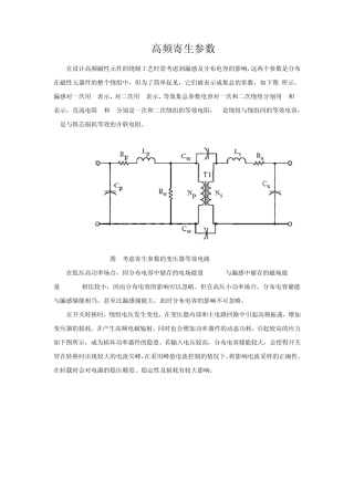 绕组工艺对寄生参数的影响