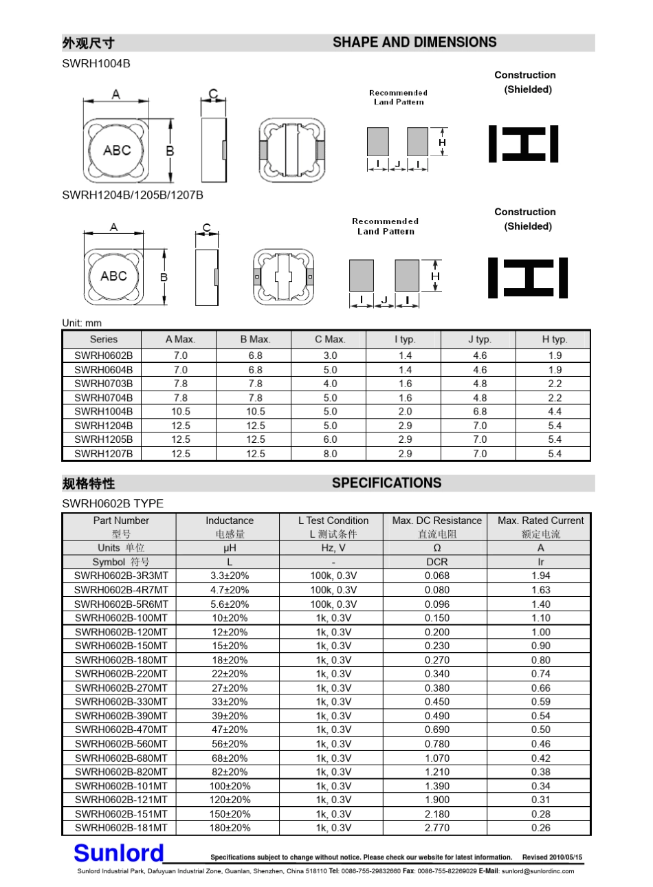 绕线贴片功率电感—SWRHB系列_第2页