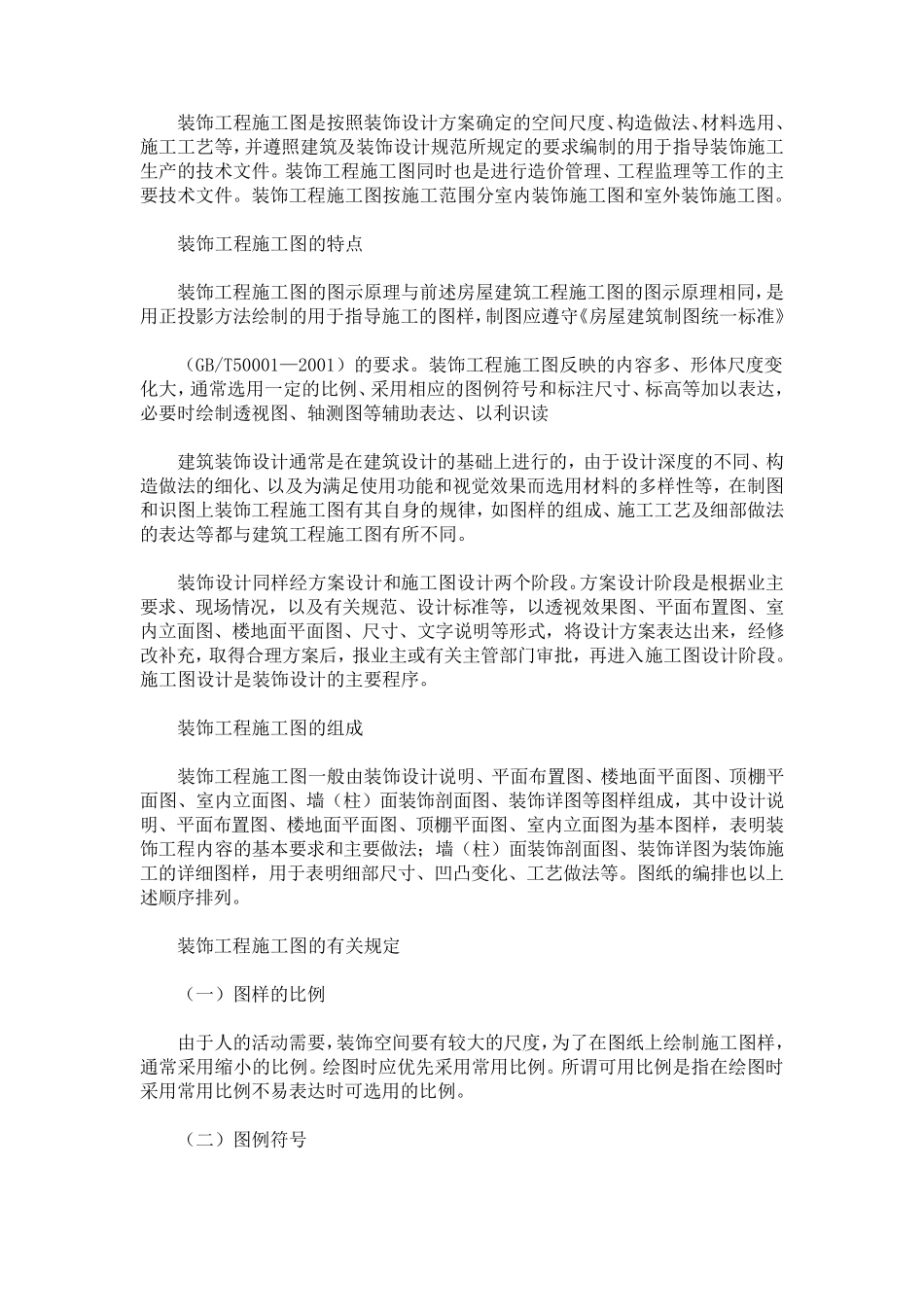 绘制建筑施工图的步骤和方法_第3页