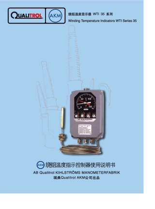 绕组温度指示控制器AKM35说明书