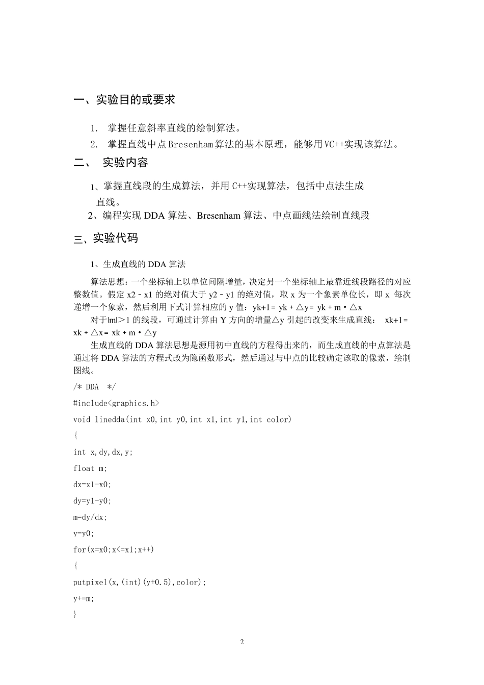 绘制任意斜率的直线_第2页